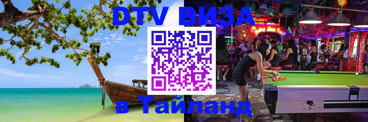 DTV Visa Thailand — прайс и условия, виза без дополнительных документов - 