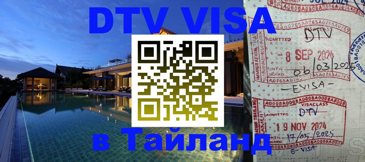 VISA в Тайланд для удалёнщиков Белград 